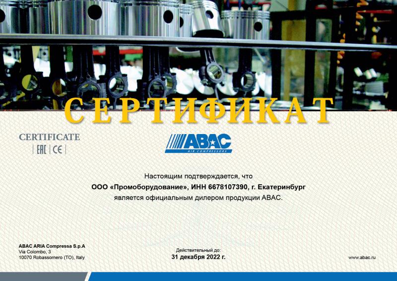 Дилерский сертификат Abac